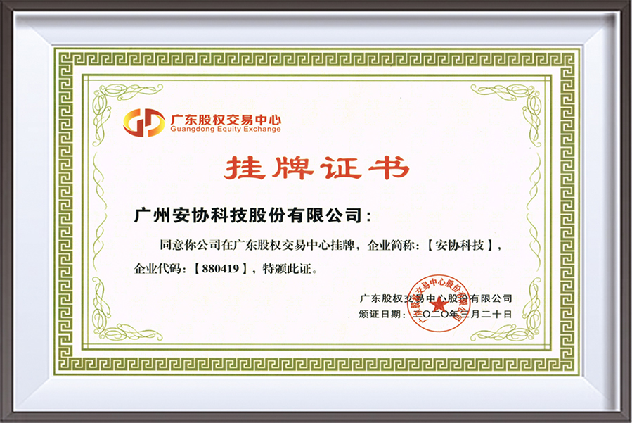 股權交易證書.jpg